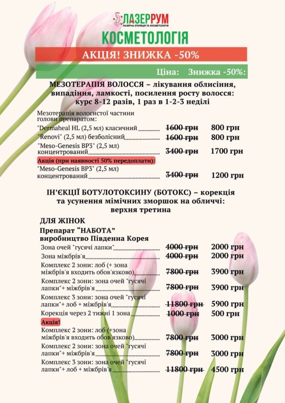 price_kosmetology_1 price_kosmetology_1
