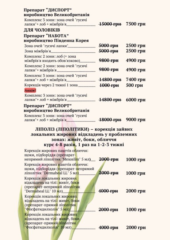price_kosmetology_2 price_kosmetology_2