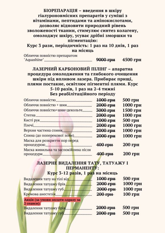 price_kosmetology_4 price_kosmetology_4