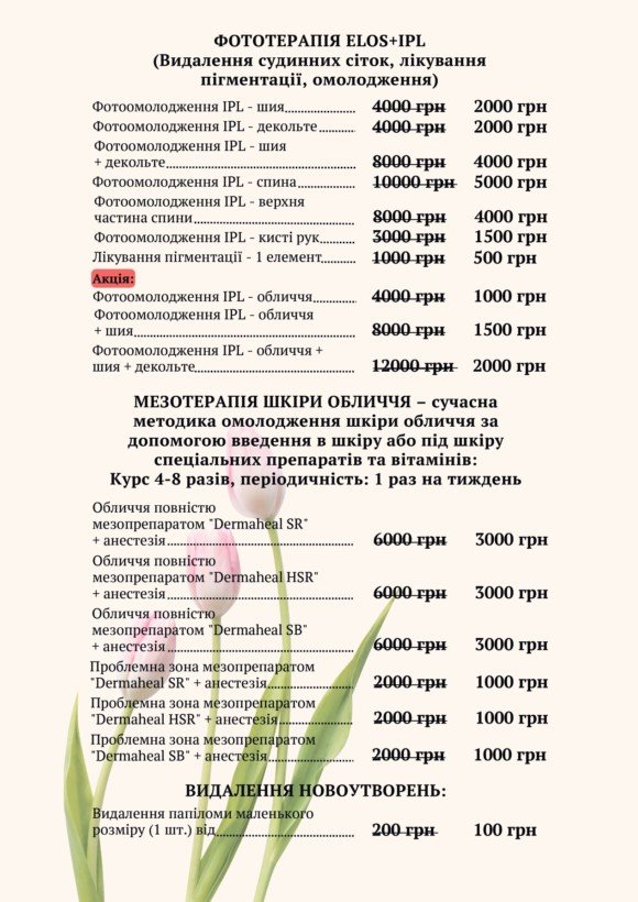 price_kosmetology_5 price_kosmetology_5