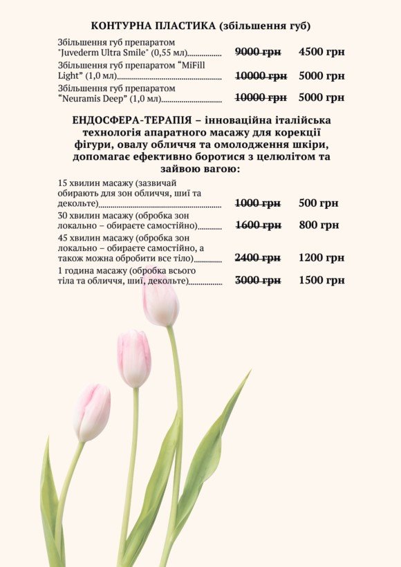 price_kosmetology_6 price_kosmetology_6